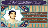 شهیدی که با شوق جهاد و شهادت رشد کرد؛ روایت زندگی و عروج محسن غلامی مهرآبادی
